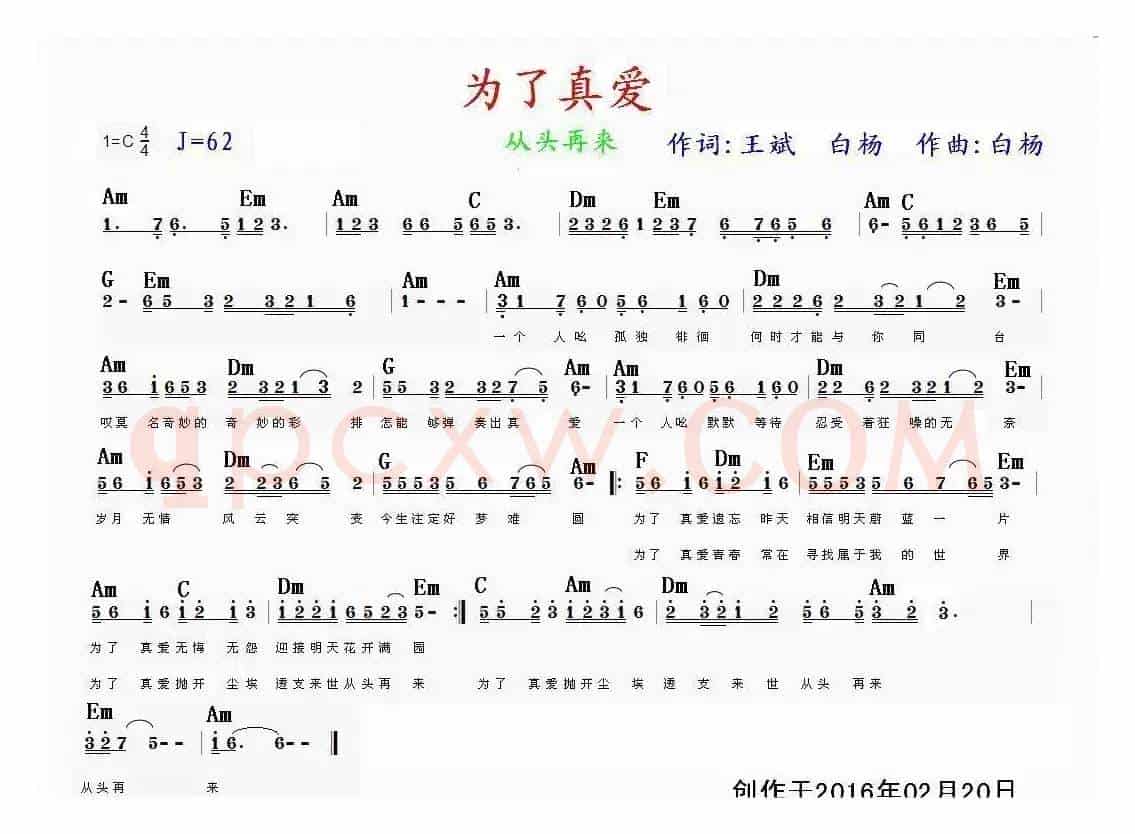 为了真爱