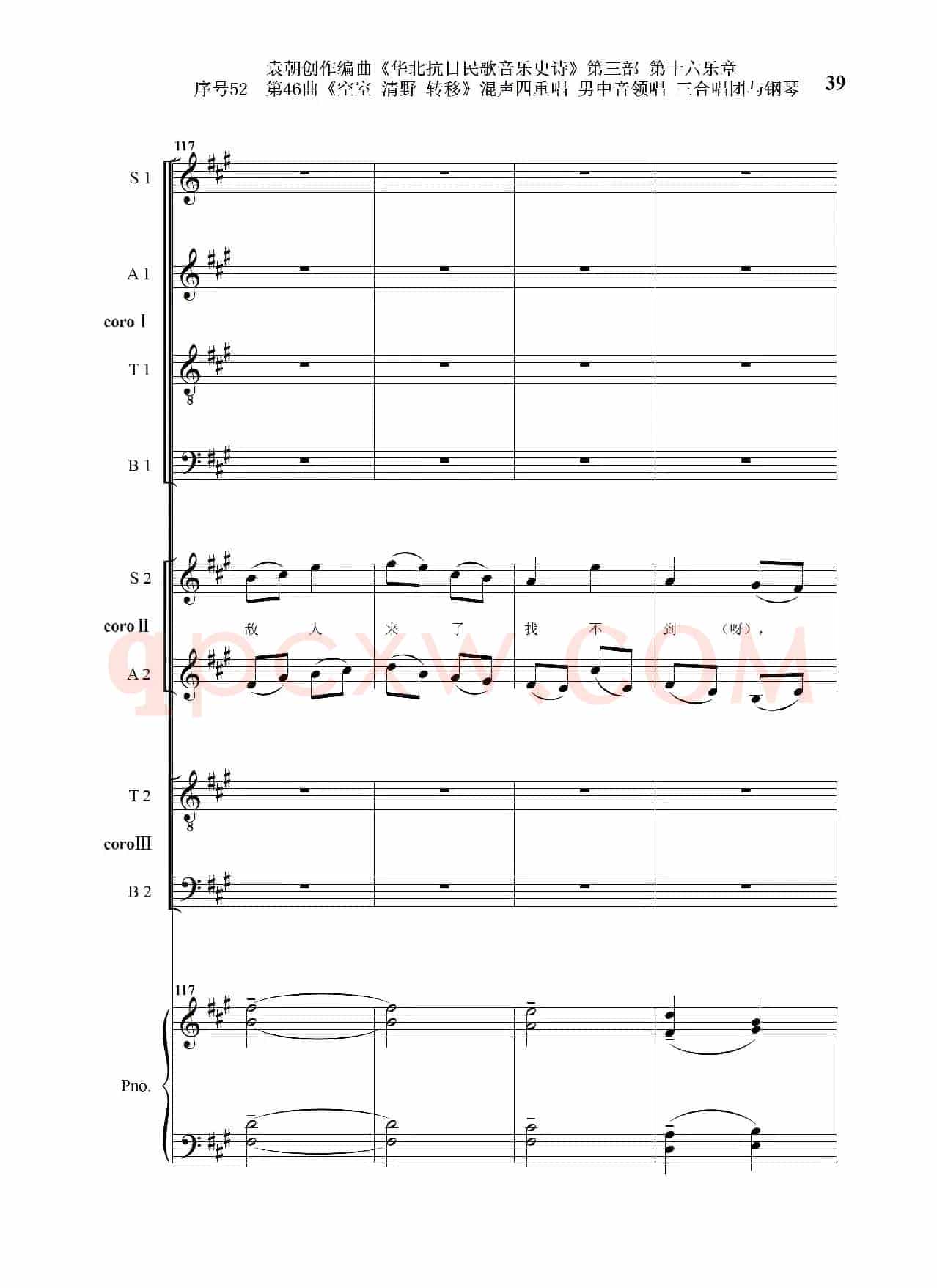 序号52第46曲《空室 清野与转移》混声四重领唱 男中音领唱 三合唱团与钢琴