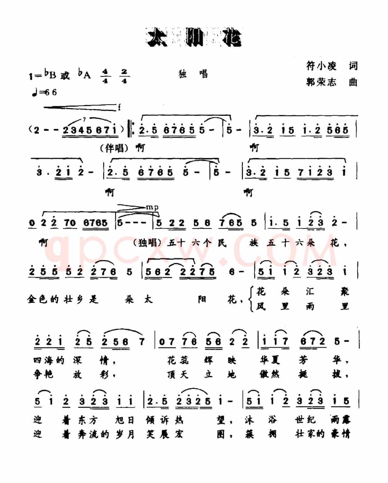 太阳花（符小凌词 郭荣志曲）