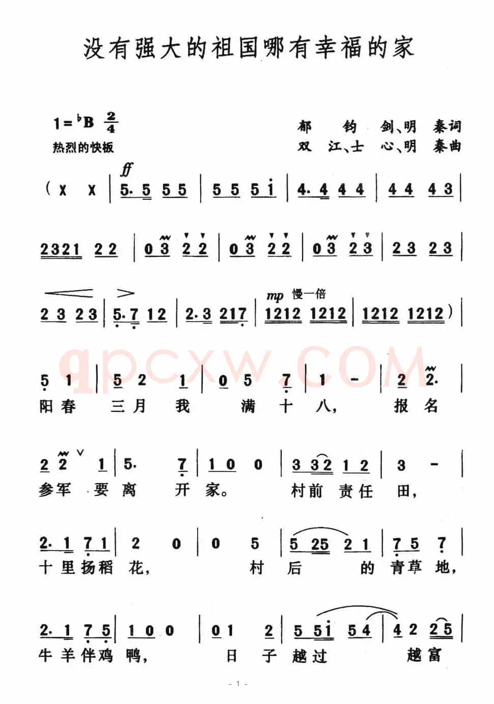 没有强大的祖国哪有幸福的家