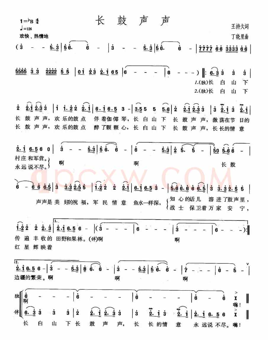 长鼓声声
