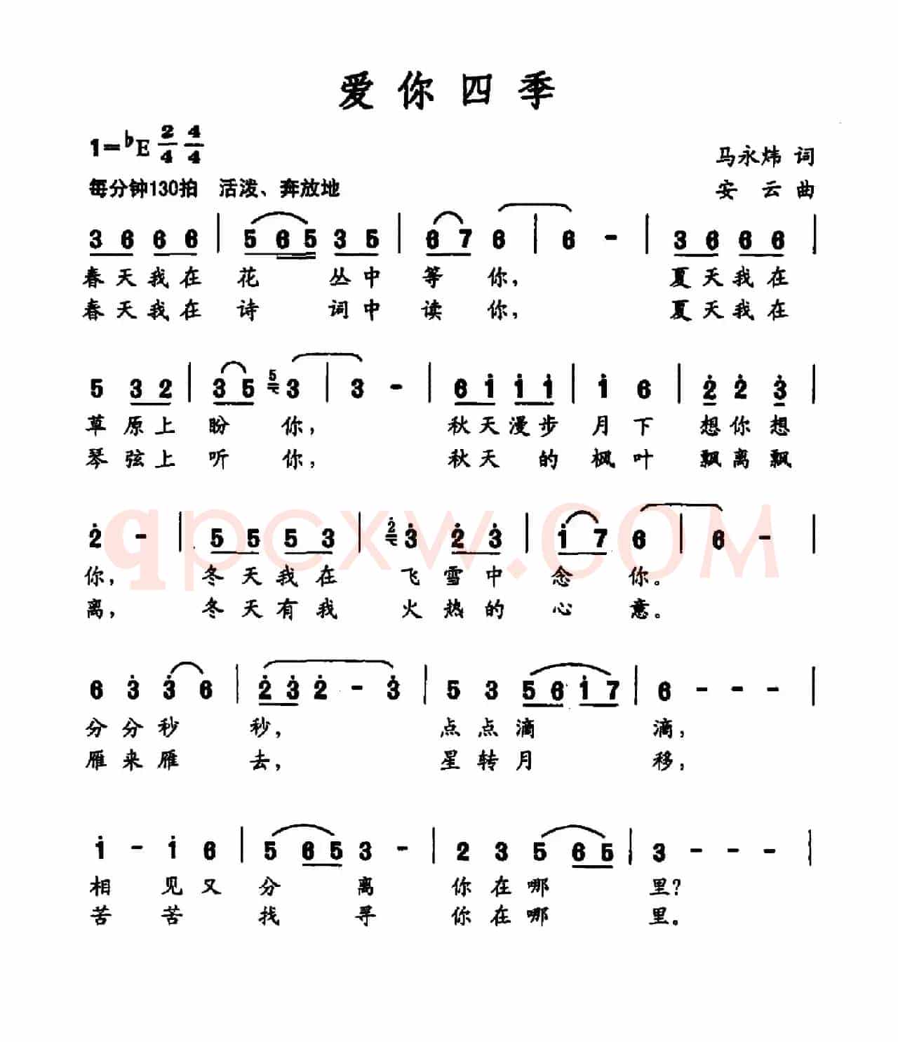 爱你四季