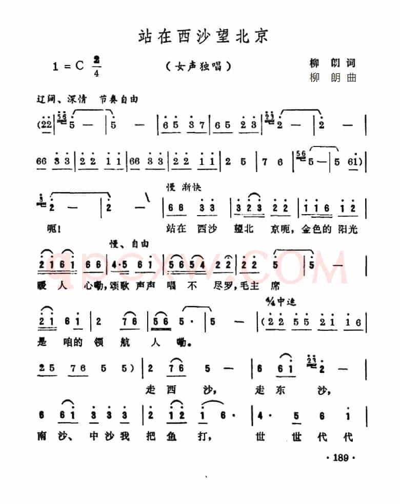 站在西沙望北京