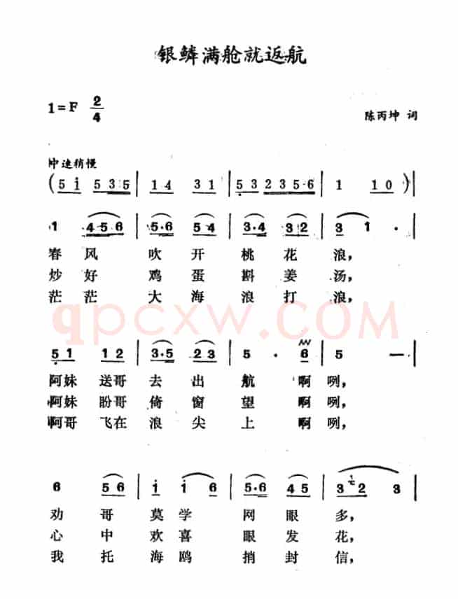 银鳞满仓就返航