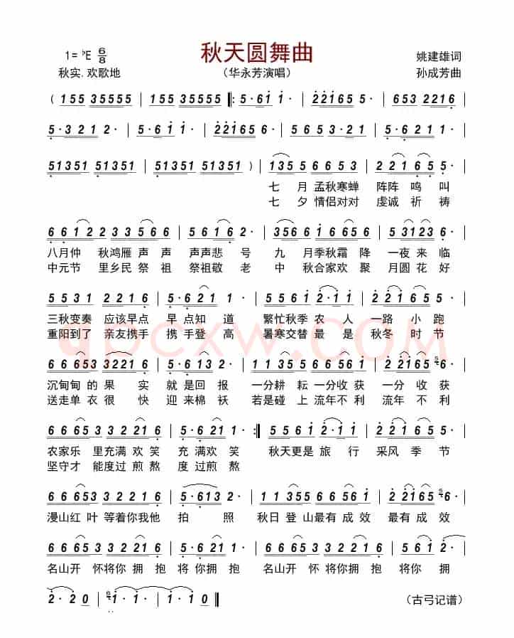 秋天圆舞曲