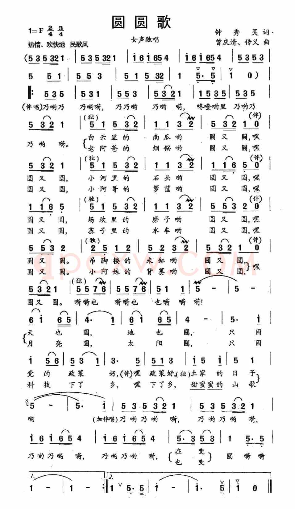 圆圆歌（钟秀玲词 曾庆清 传义曲）