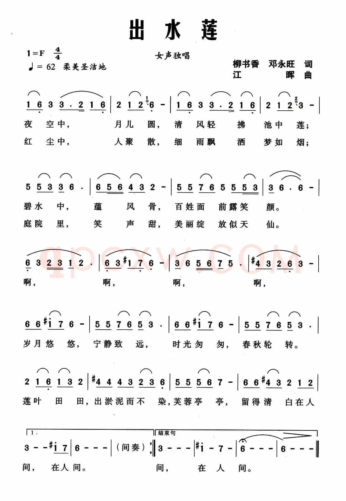出水莲