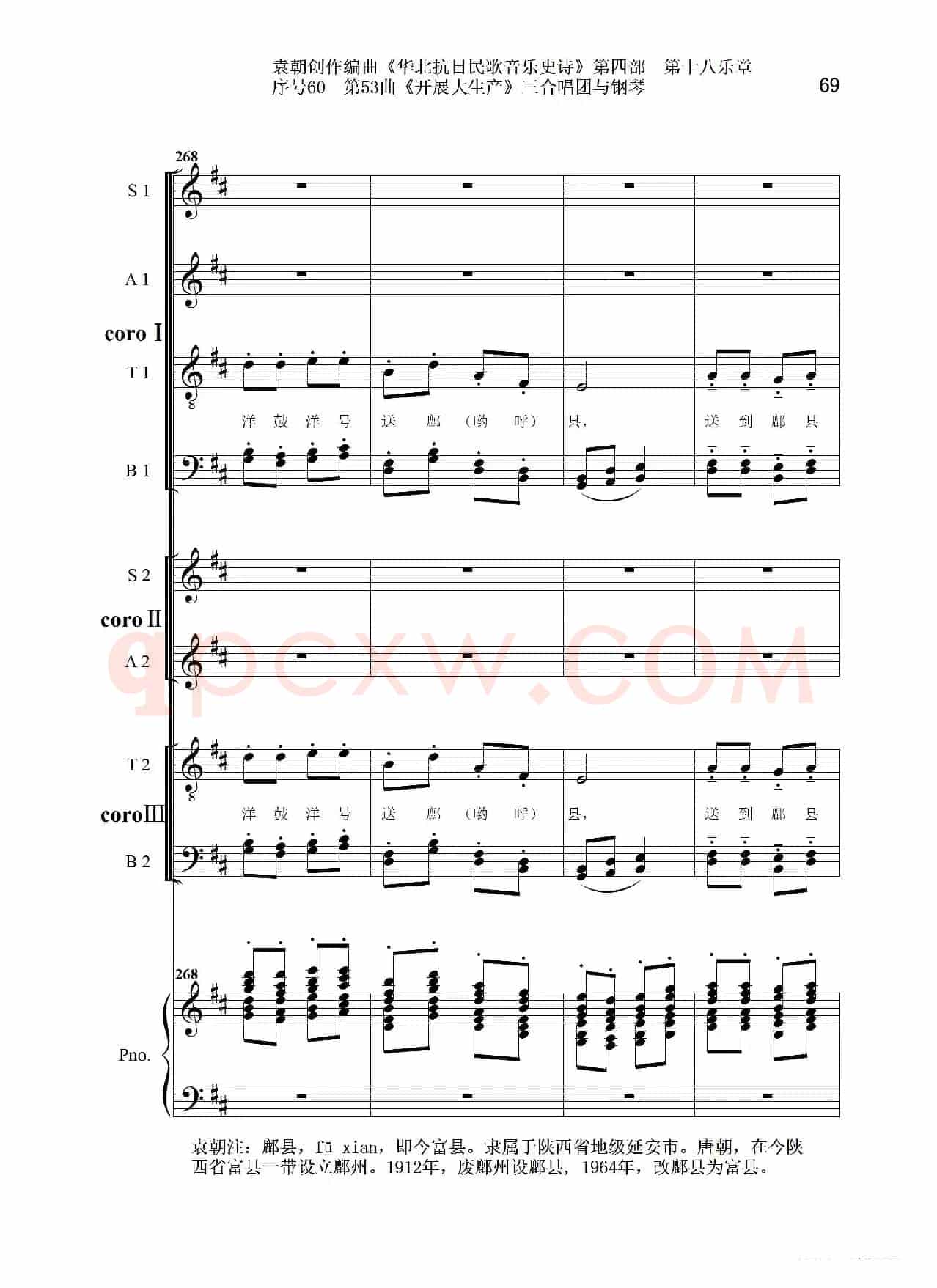 序号60第53曲《开展大生产》三合唱团与钢琴
