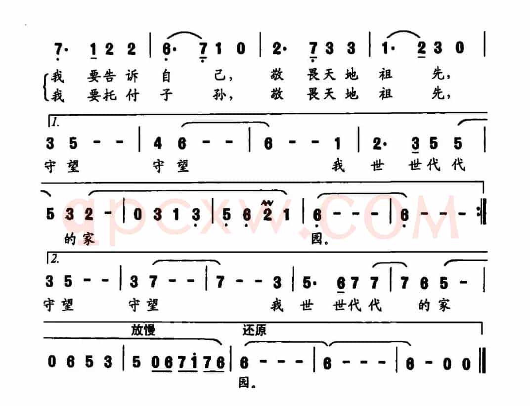 守望我的家园