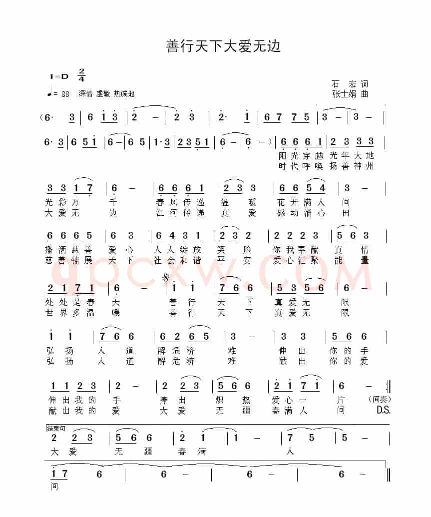 善行天下大爱无边