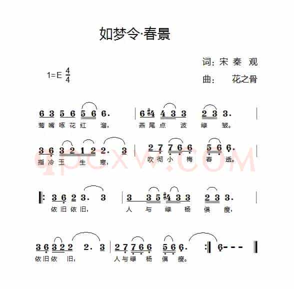 如梦令·春景