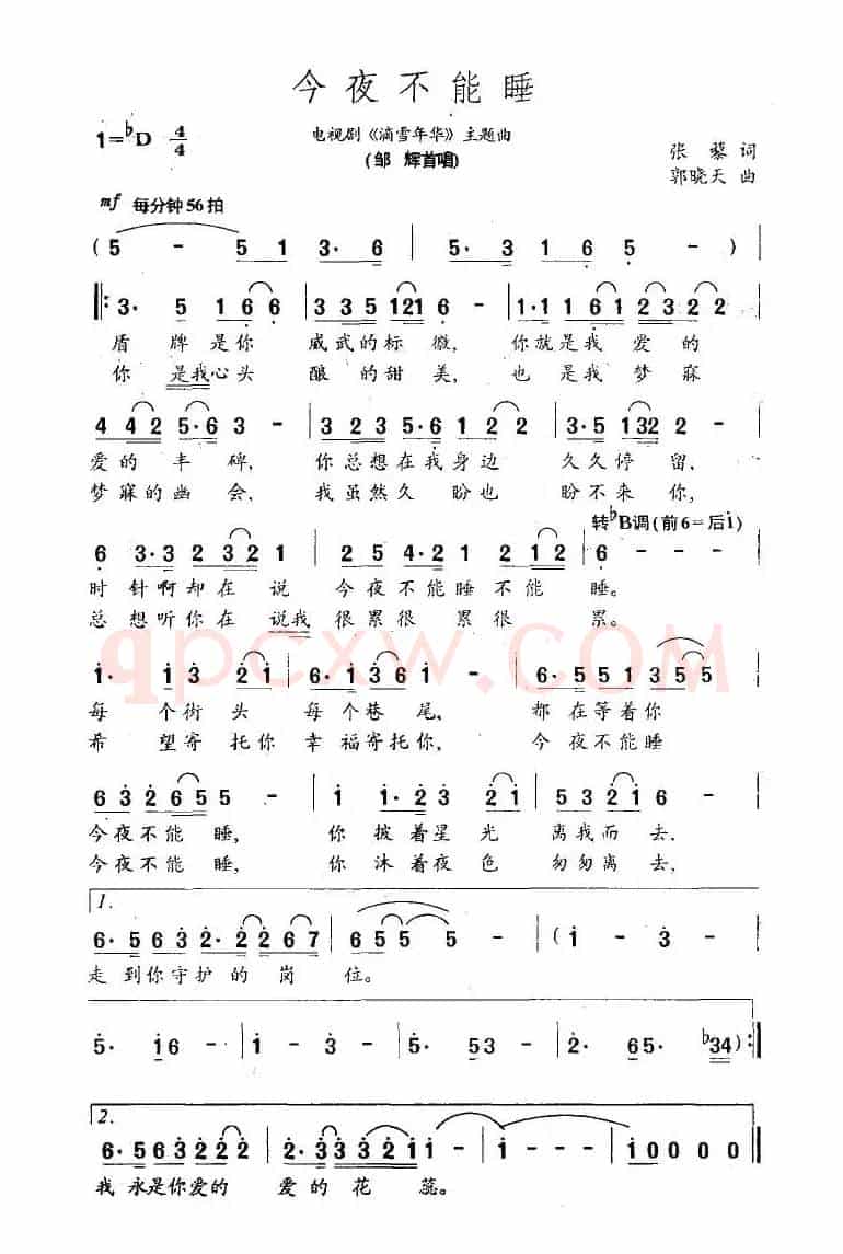 今夜不能睡（电视剧《滴雪年华》主题曲）