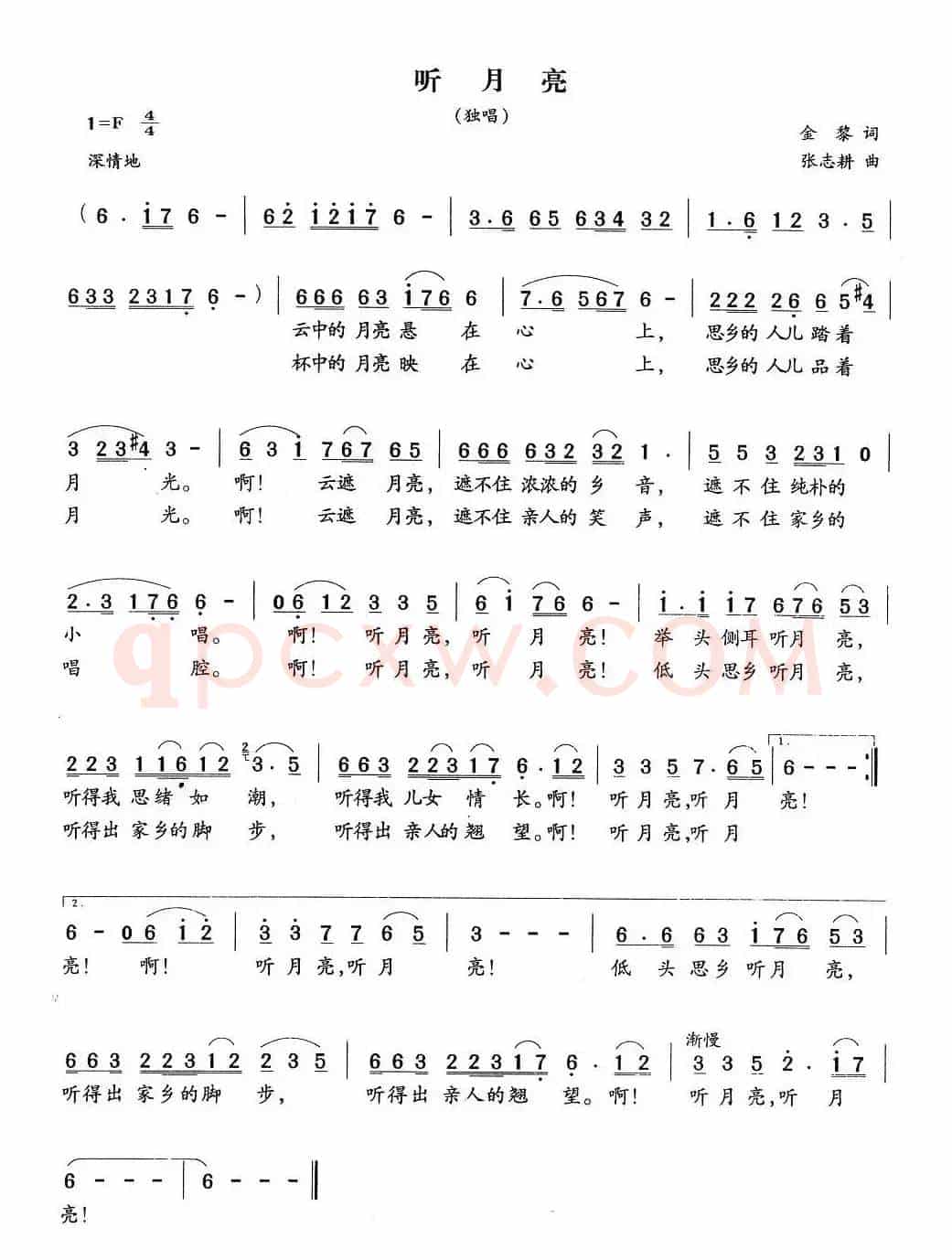 听月亮(金黎词 张志耕曲)