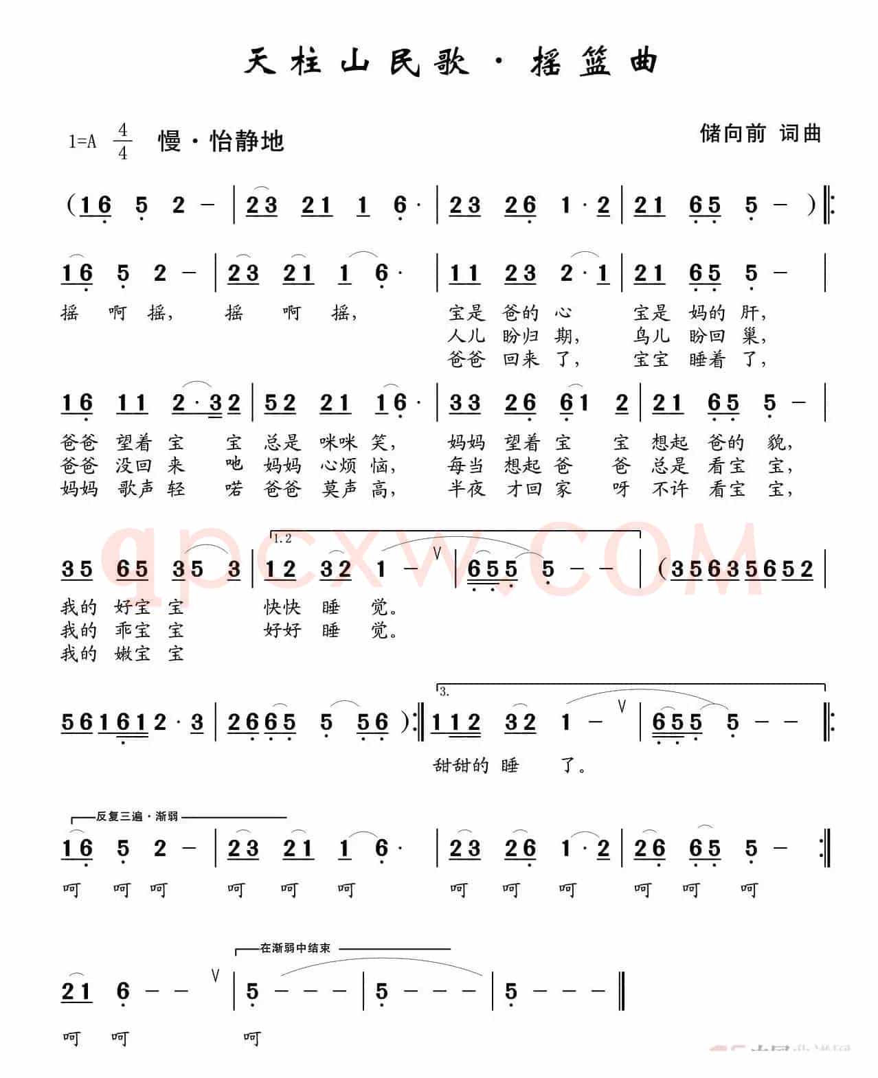 天柱山民歌·摇篮曲