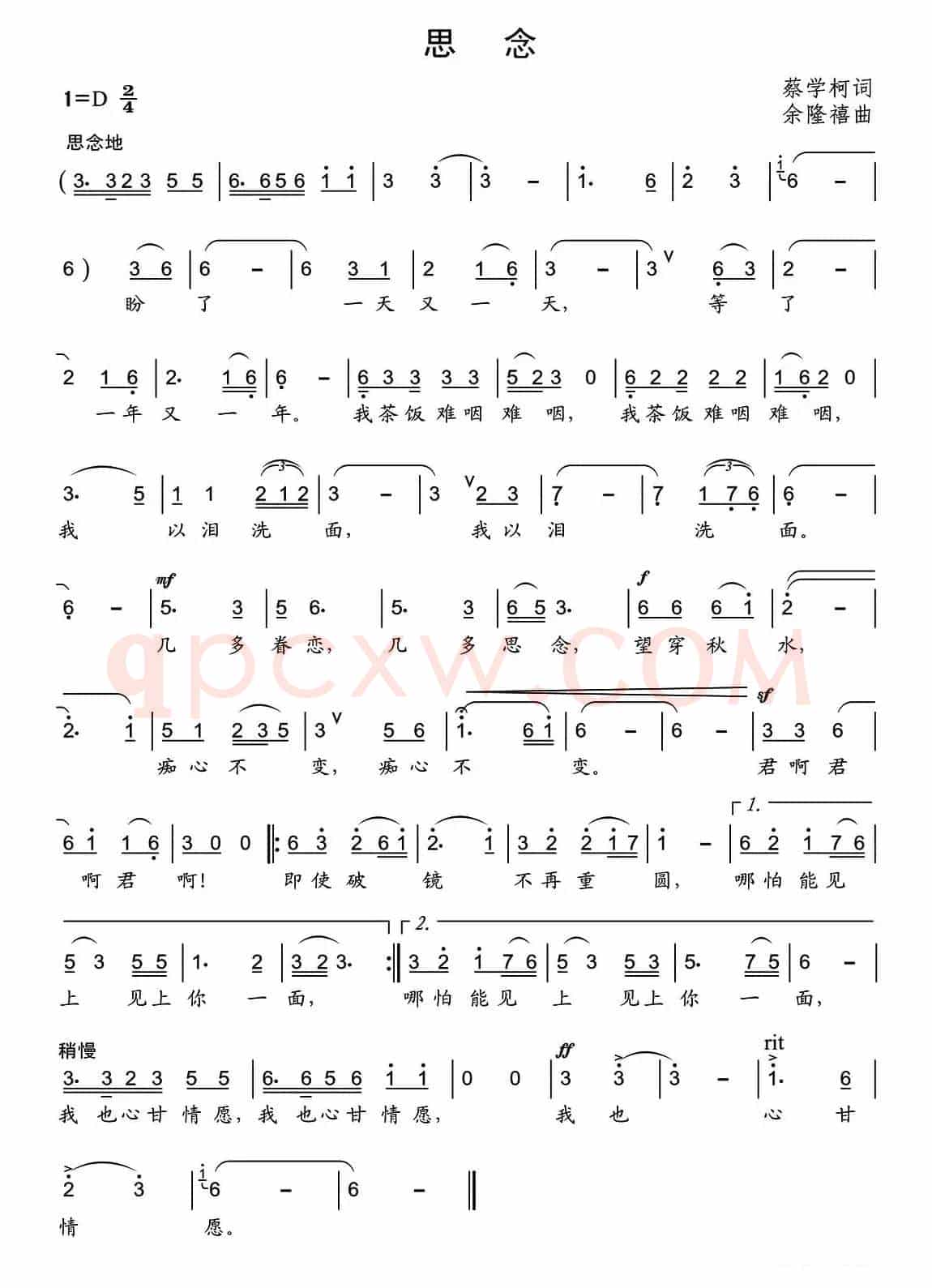 思念（蔡学柯词 余隆禧曲）