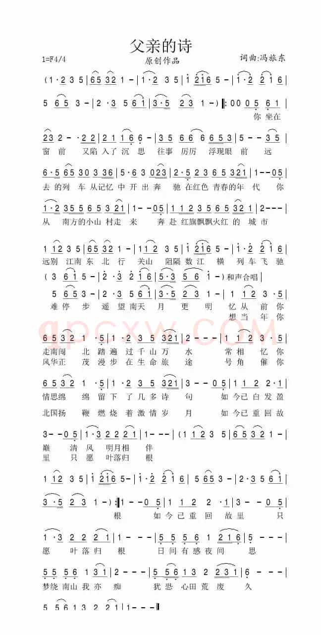 父亲的诗