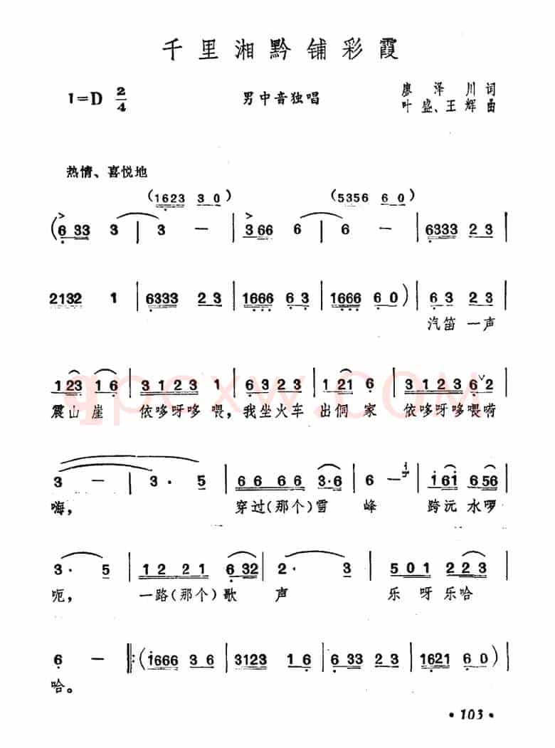 千里湘黔铺彩霞