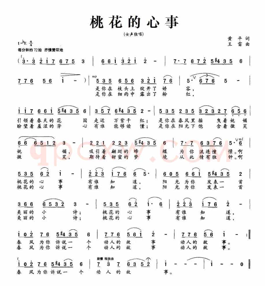 桃花的心事