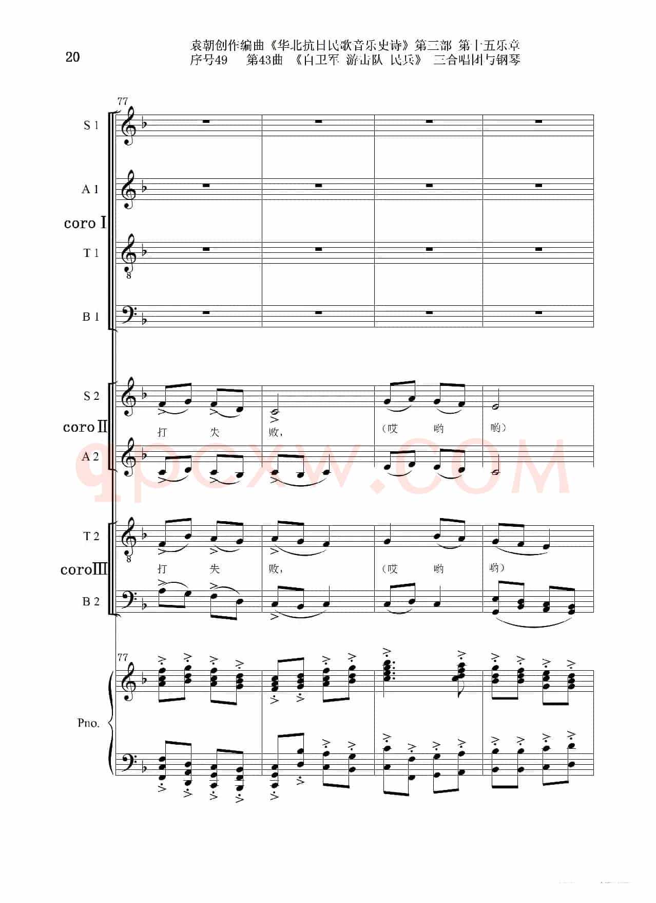 序号49第43曲《自卫军 游击队 民兵》三合唱团与钢琴
