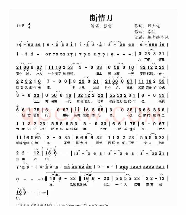 ​断情刀