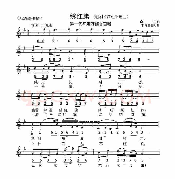 绣红旗(线简谱对照版)
