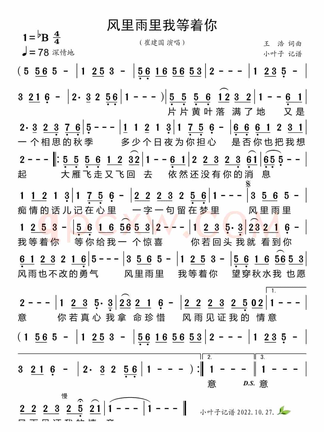 风里雨里我等着你