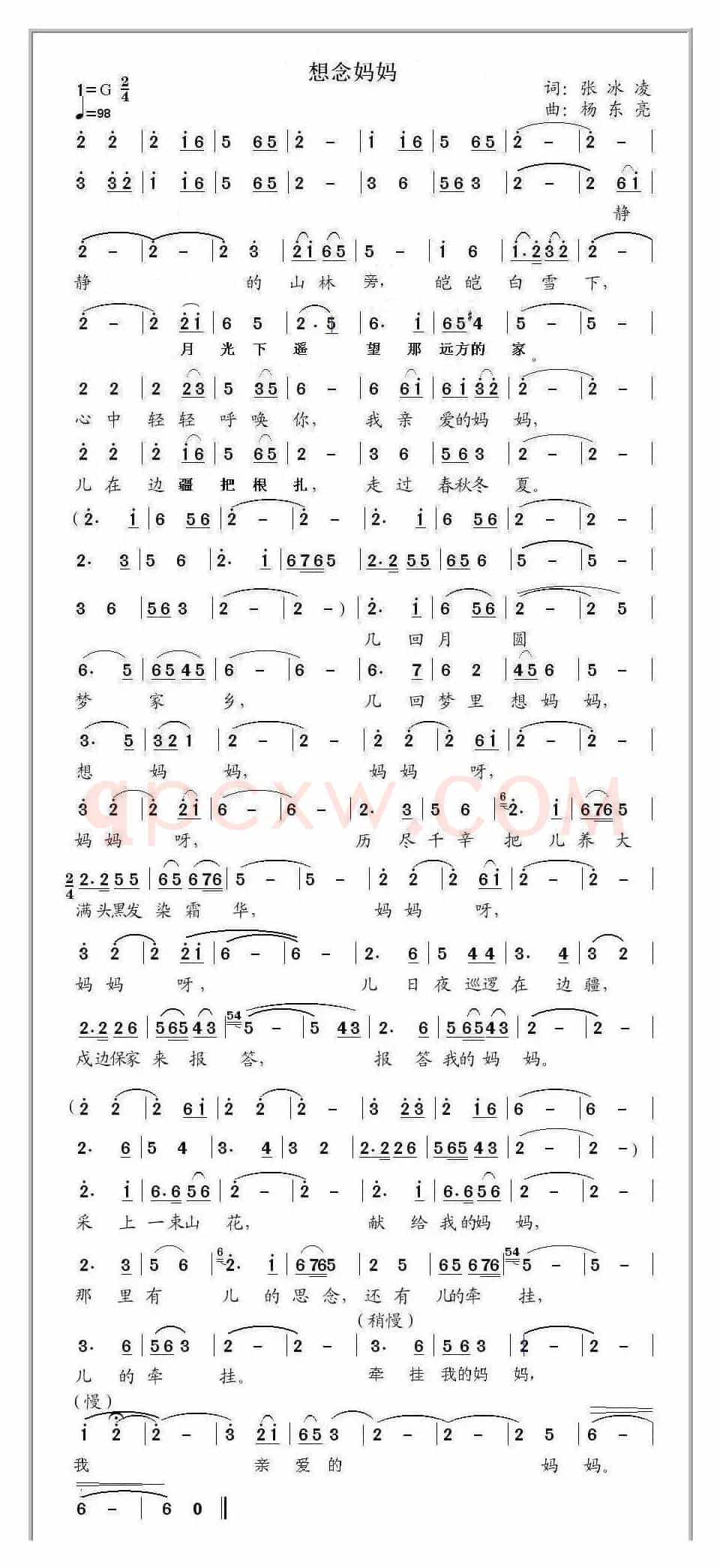想念妈妈（冰凌词 杨东亮曲）