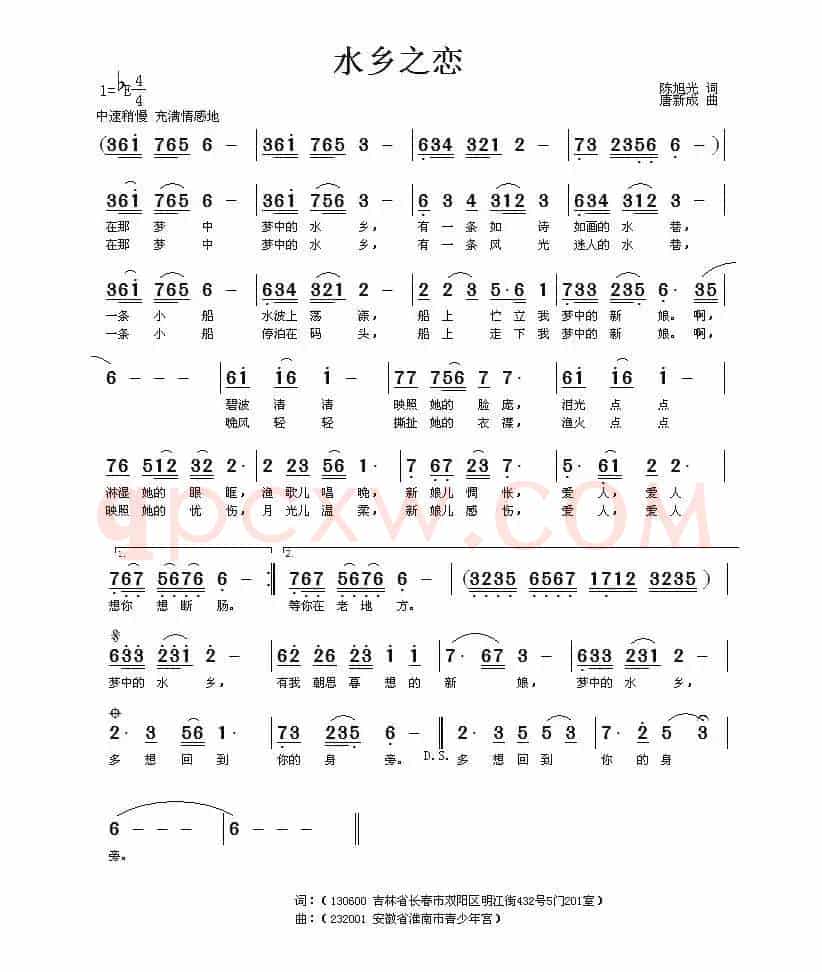 水乡之恋（陈旭光词 唐新成曲）