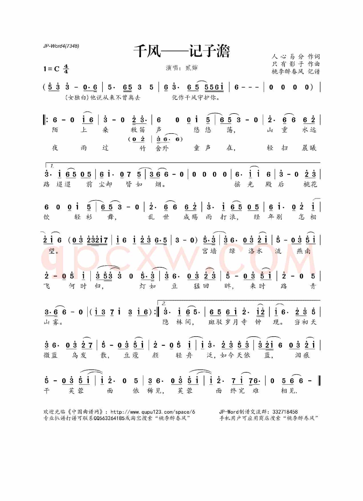 千风——记子澹