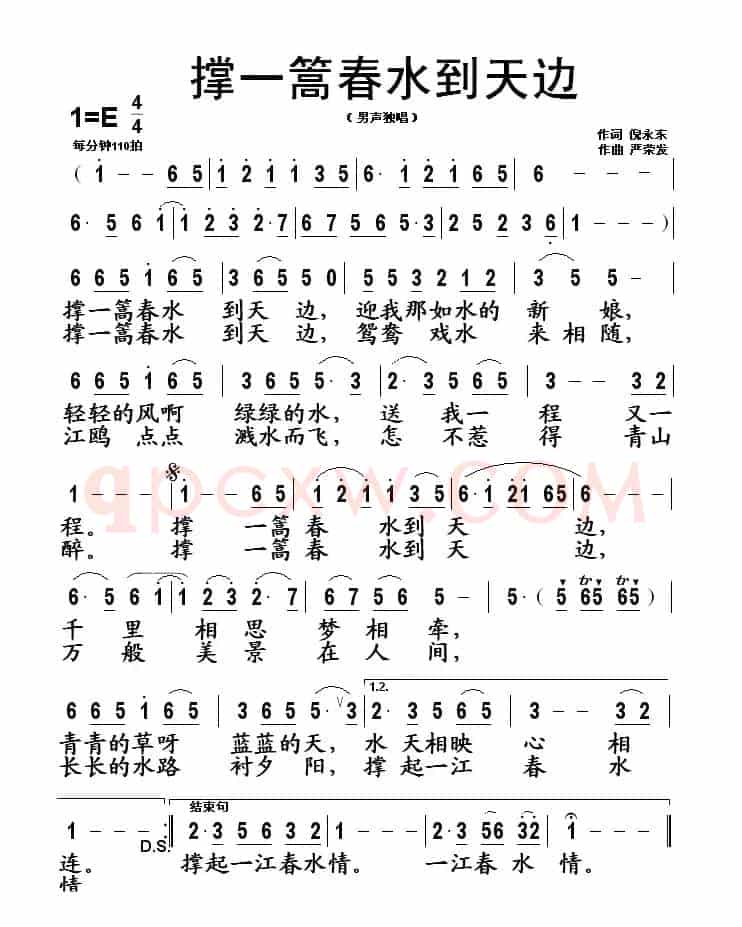 撑一篙春水到天边