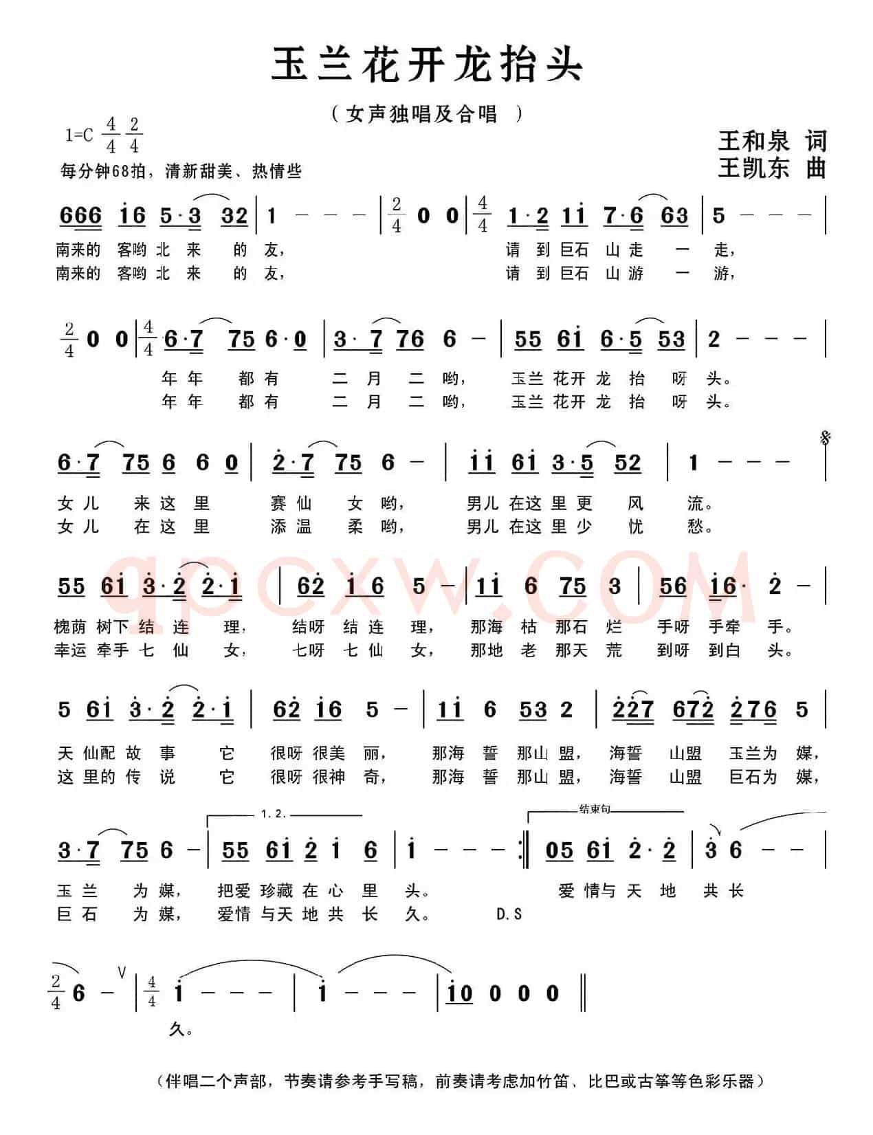 玉兰花开龙抬头