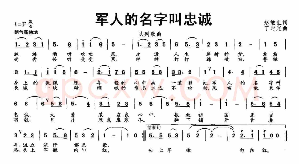 军人的名字叫忠诚