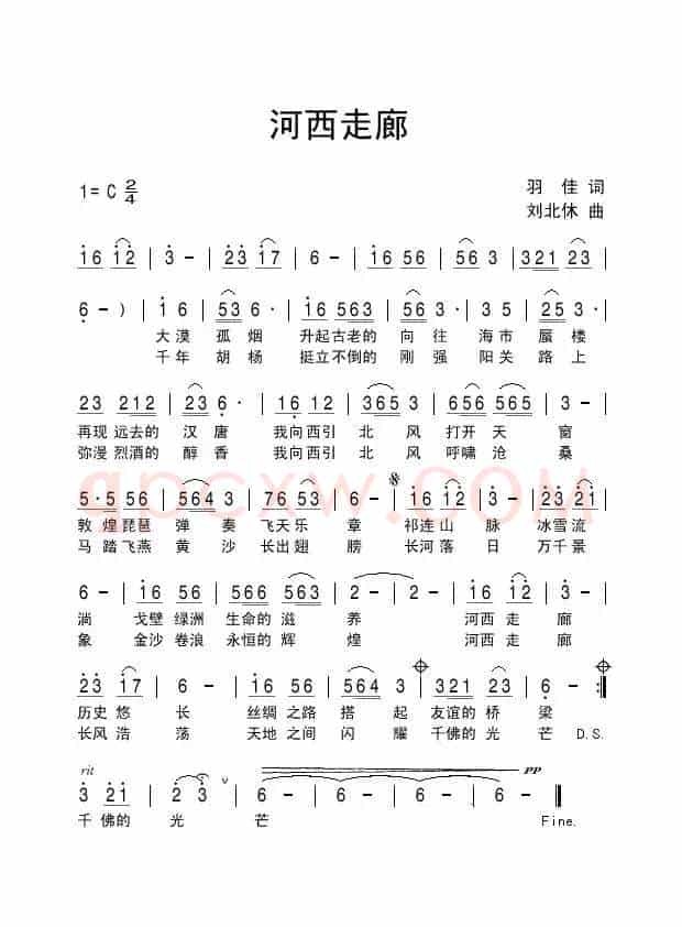 河西走廊（羽佳词 刘北休曲）