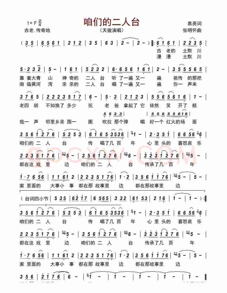 咱们的二人台