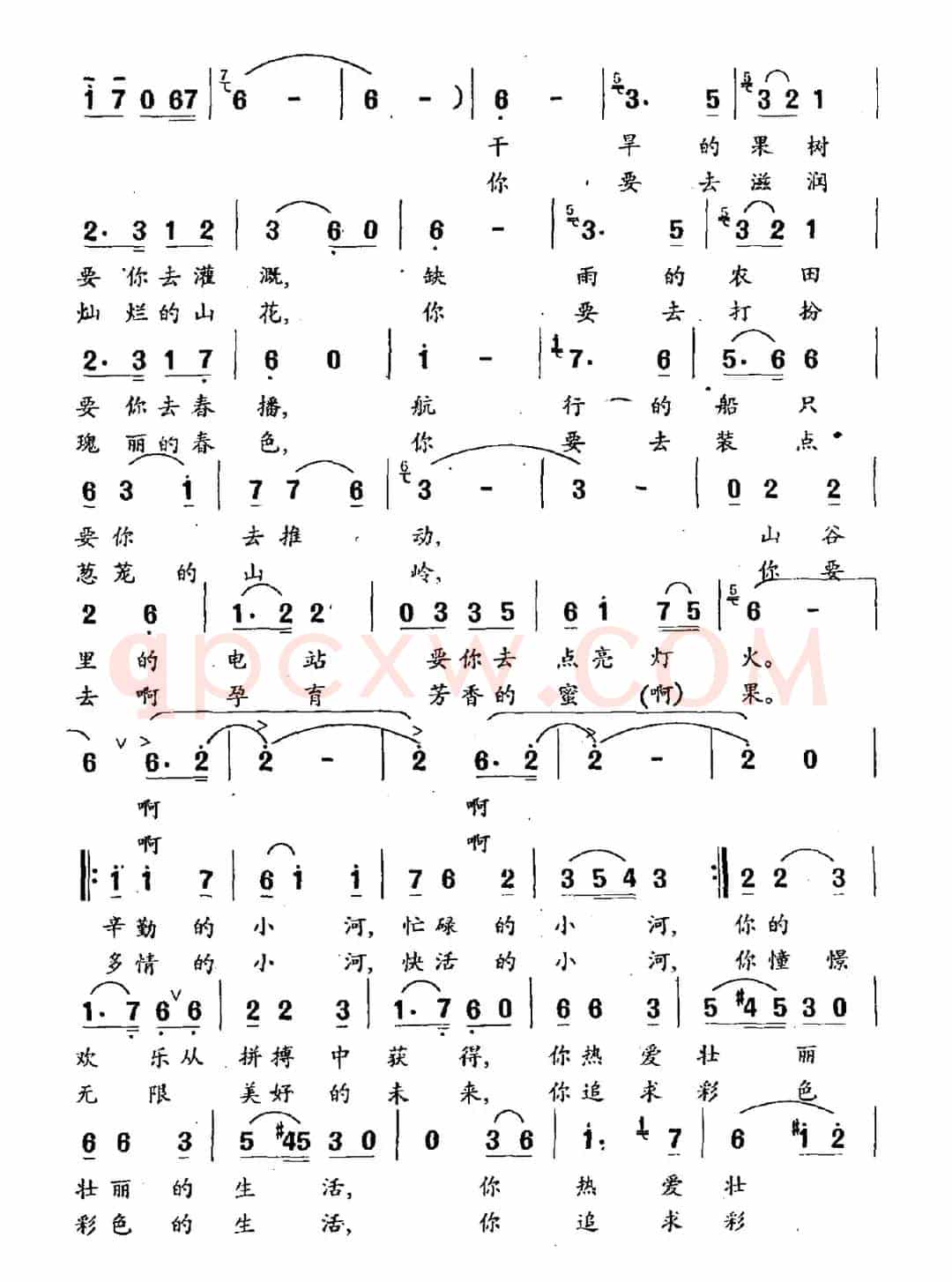欢乐的小河（阎惠忠词 赵恕心曲）