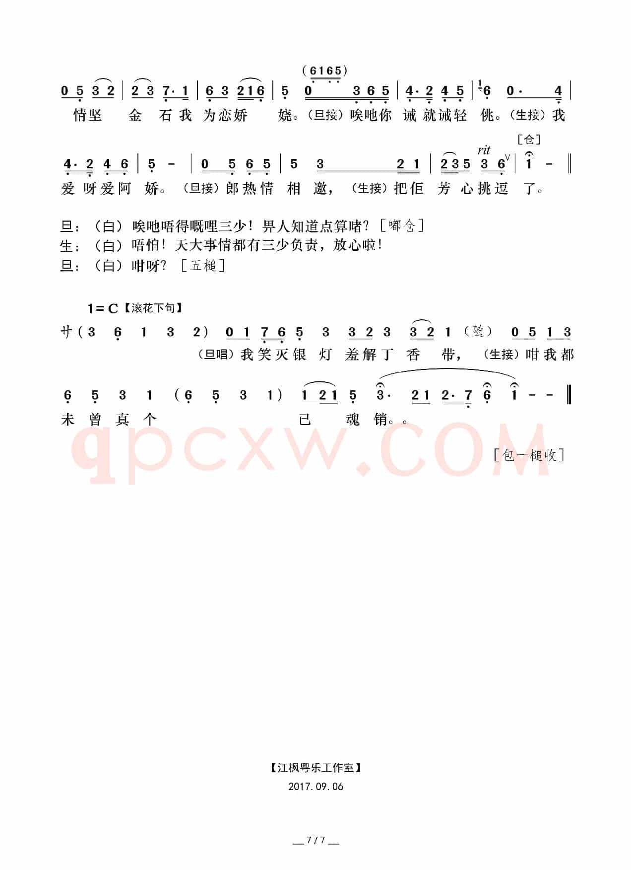 [粤曲]沙三少情挑银姐