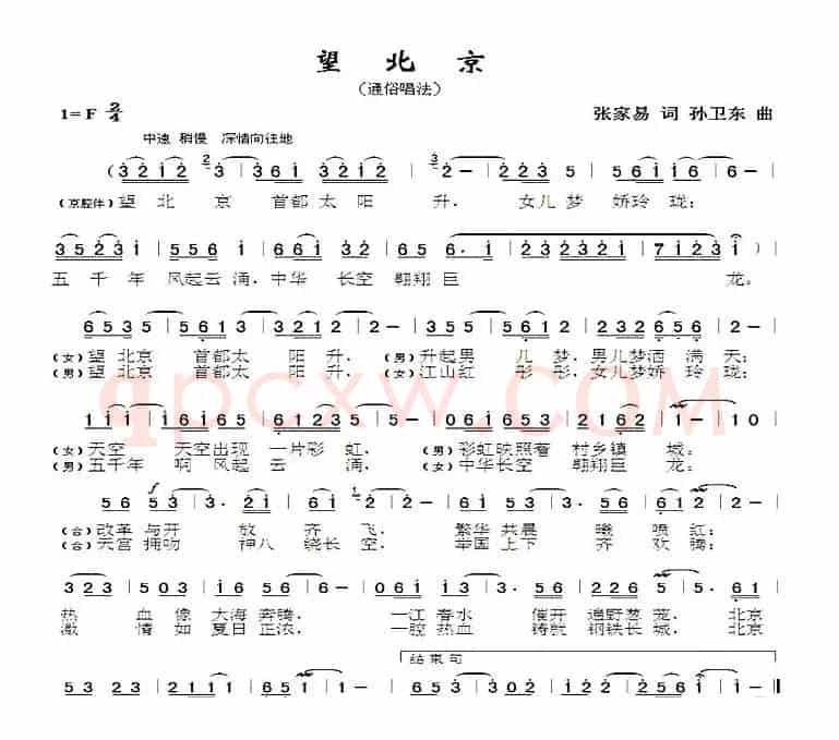 望北京2（张家易词孙卫东曲）
