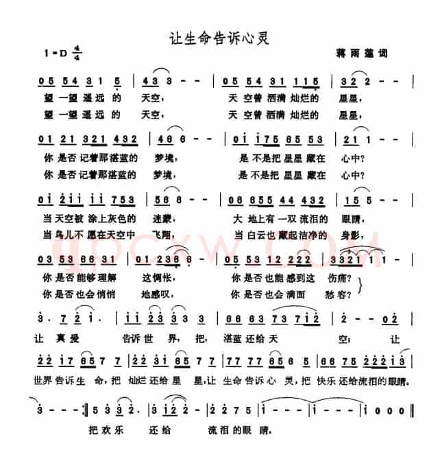 让生命告诉心灵