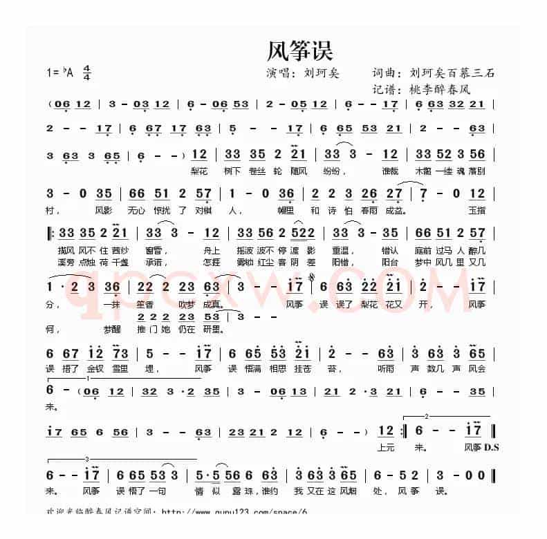 风筝误