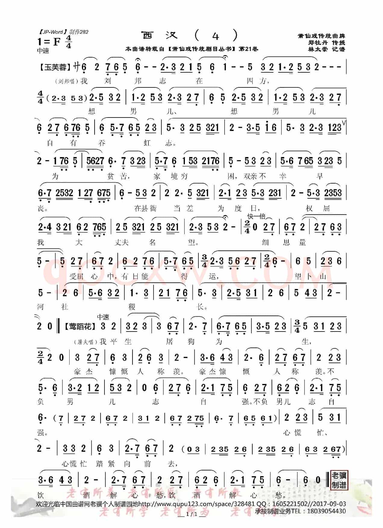 [莆仙戏]西汉（4）