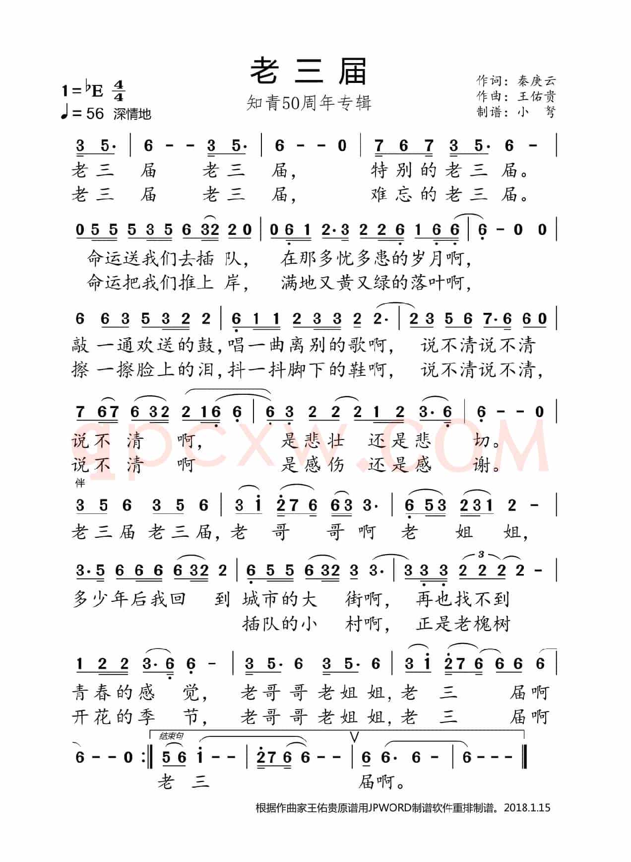 老三届（知青50周年专辑）