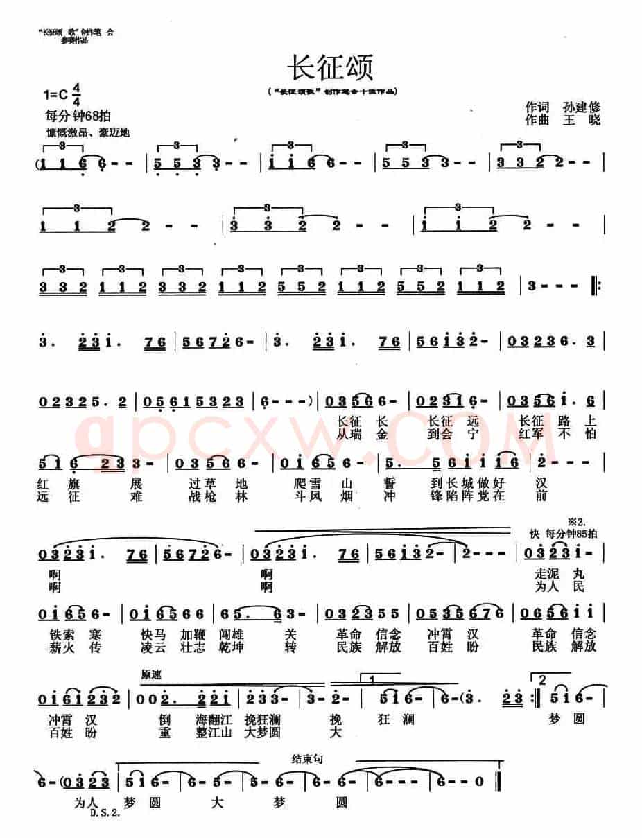 长征颂（孙建修词 王晓曲）