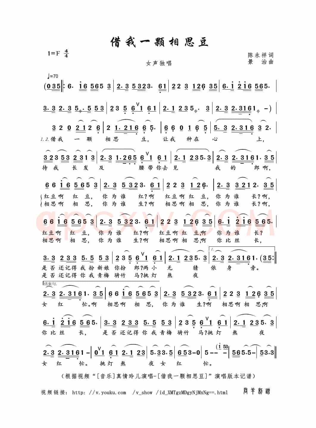 借我一颗相思豆（陈永祥词 景治曲）