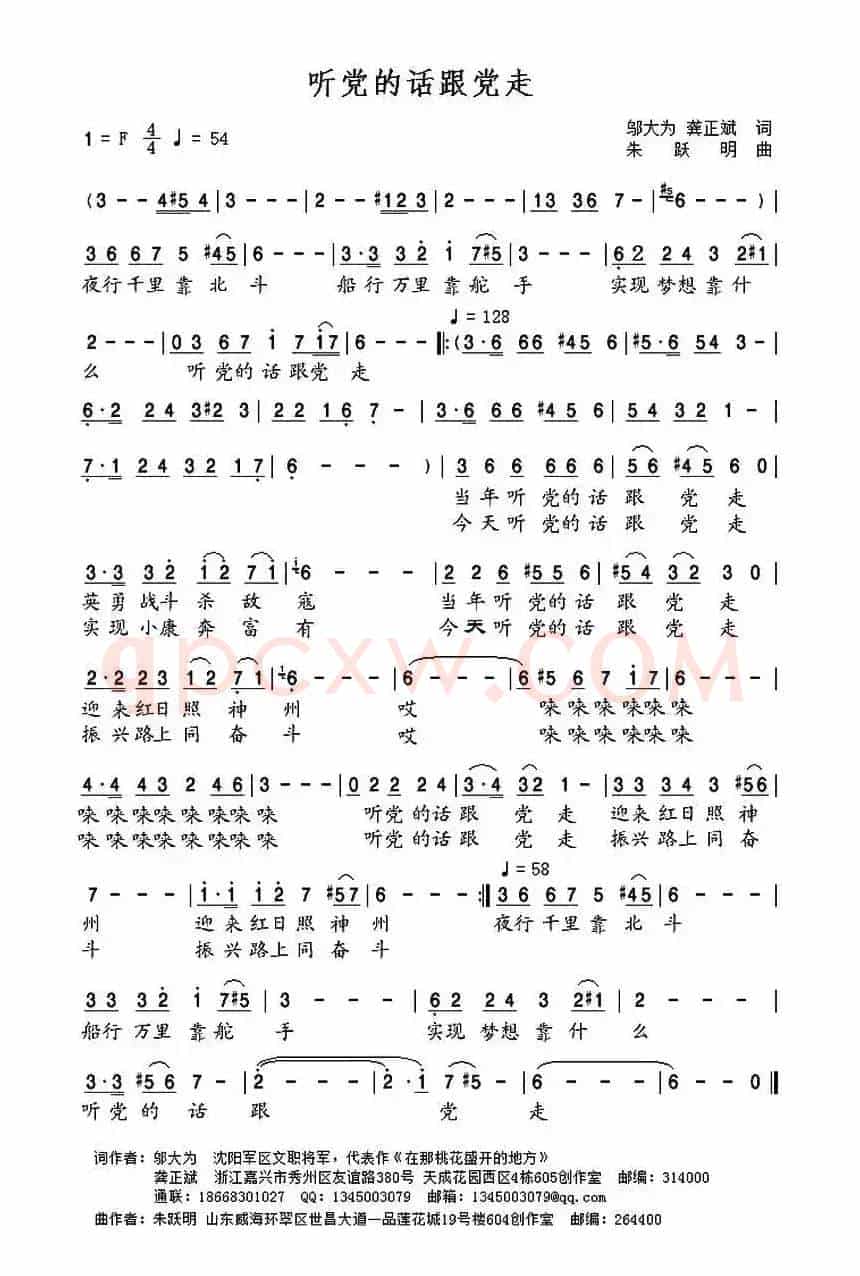 听党的话跟党走 (邬大为、龚正斌词 朱跃明曲)