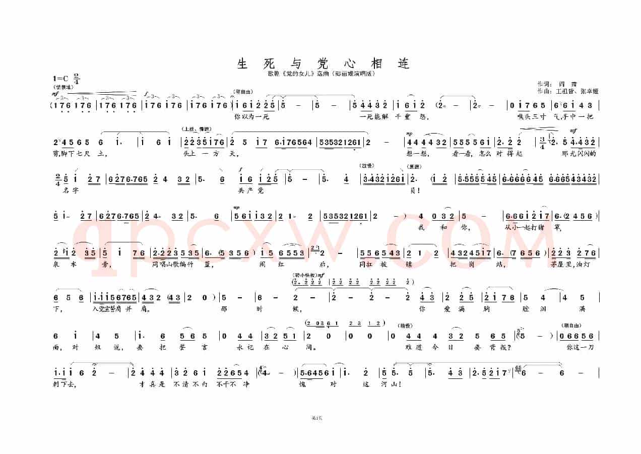 生死与党心相连①（歌剧选曲）