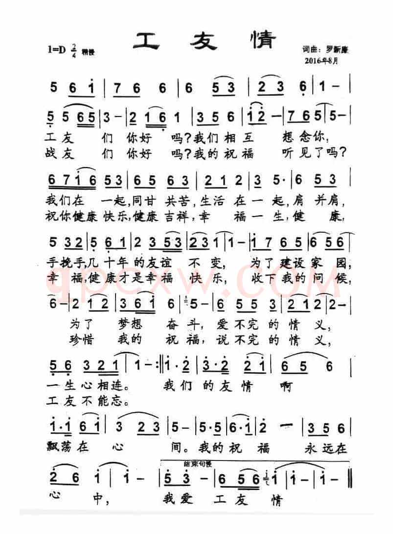 工友情（罗新廉）