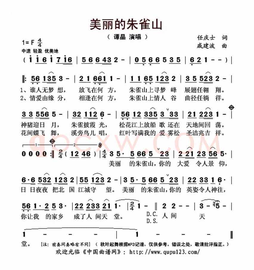 美丽的朱雀山