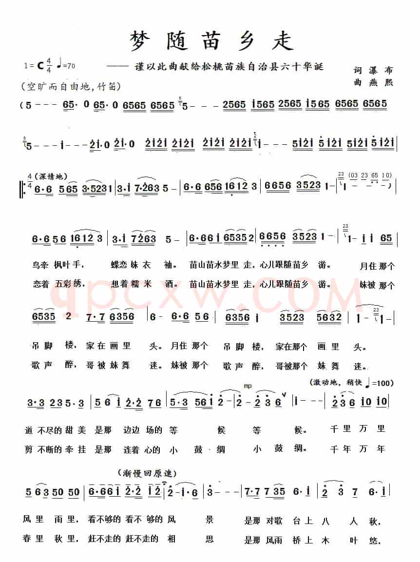 梦随苗乡走