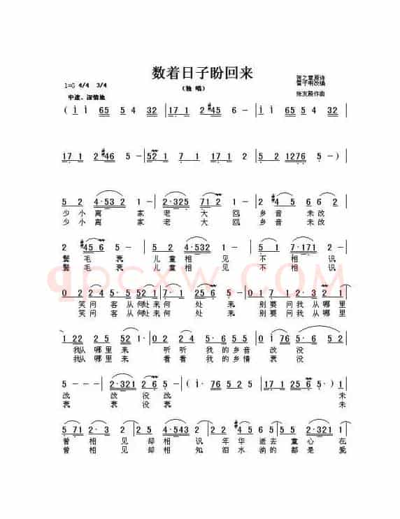 数着日子盼回来