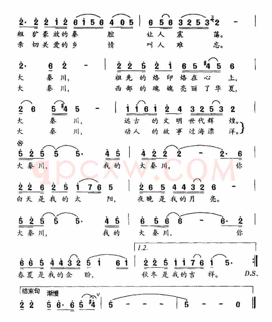 大秦川（尚奋斗词 王爱国曲）